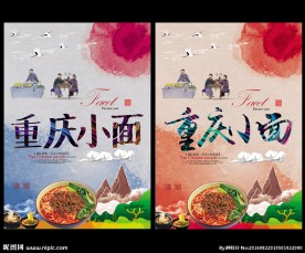 重庆小面