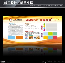 企业文化墙