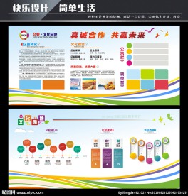 企业文化墙