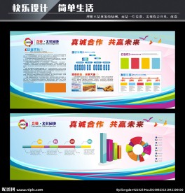 企业文化墙