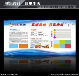 企业文化墙