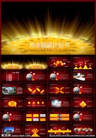 灯光特效2016工作总结汇报