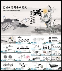 经典大气水墨开场中国风动态模板