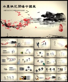 水墨荷花开场中国风动态ppt