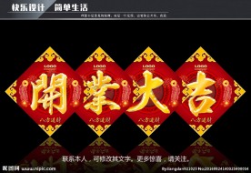 开业大吉