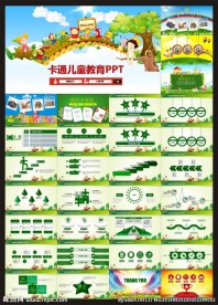 卡通PPT