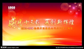 庆典背景