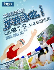 游泳单张