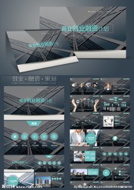 商业融资计划书商业路演PPT