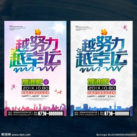 越努力越幸运