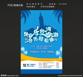 户外广告 广告牌 台湾元素 台