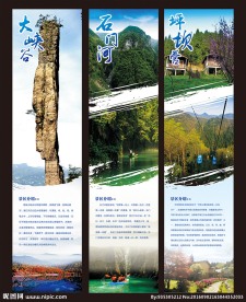 旅游展板设计
