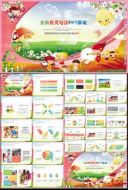 教育培训教师公开说课通用PPT