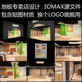 地板专卖店设计