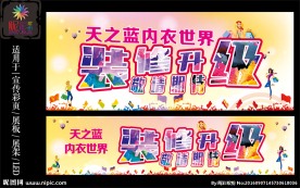 内衣海报 内衣展板 内衣看板