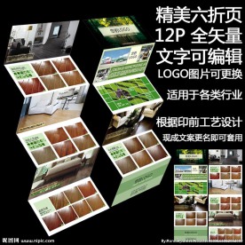 六折页