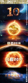 2017震撼企业年会开场视频