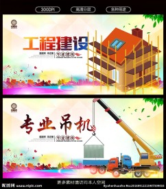 工程建设