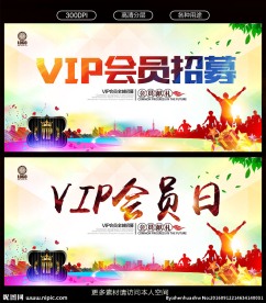 VIP会员