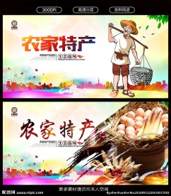 农家特产