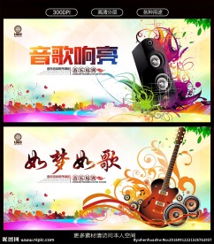 音乐