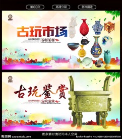 古玩