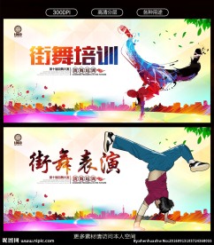 街舞