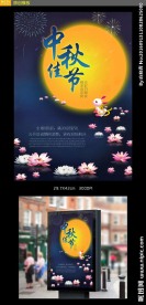 中秋节海报设计素材模板