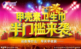 甲壳素卫生巾半门槛来袭