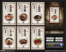 湖南菜