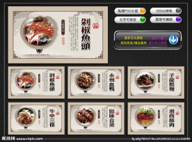湖南菜