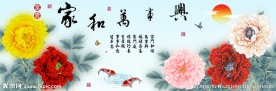 家和万事兴牡丹十字绣无框画