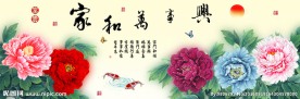 家和万事兴牡丹十字绣无框画