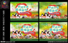 零售海报 零售宣传 小食光零食