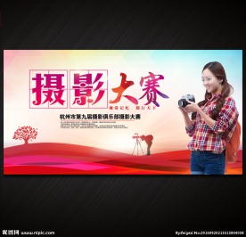 摄影大赛 摄影俱乐部