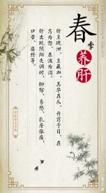 春季养生春季养肝