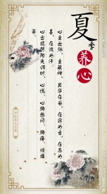 夏季养生夏季养心