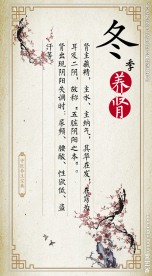 冬季养生冬季养肾