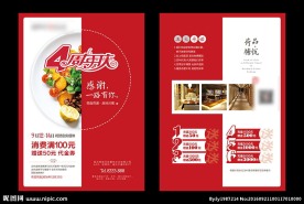 餐饮宣传单