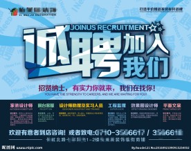 招聘 海报