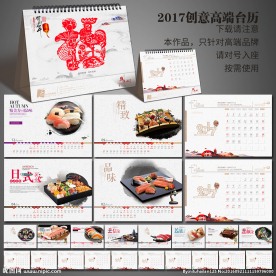 鸡年台历