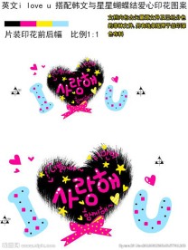 英文i love u 搭配韩文