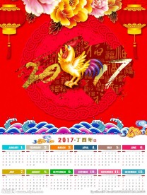 2016年鸡年挂历