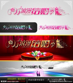 浪漫结婚季 婚庆字体设计