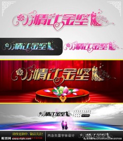 情比金坚 婚庆字体设计