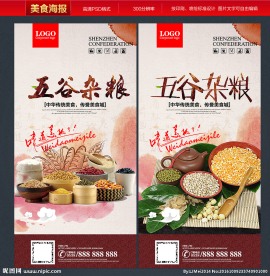 五谷杂粮