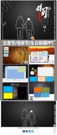创意感恩父母时间去哪儿PPT