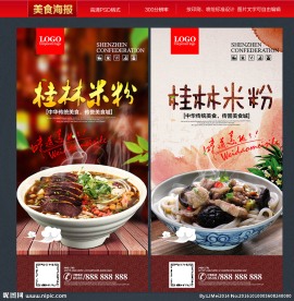 桂林米粉
