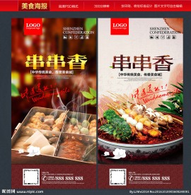 串串香
