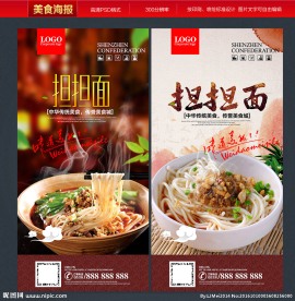担担面